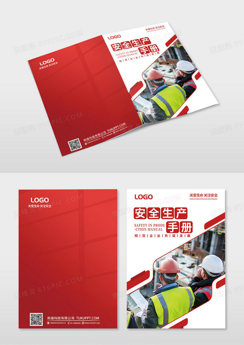 红色简约安全生产安全宣传手册封面安全生产画册手册宣传封面